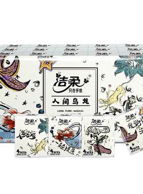 洁柔人间乌龙手帕纸小包纸巾随身装便携式迷你卫生纸面巾纸餐巾纸