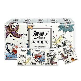 洁柔人间乌龙手帕纸小包纸巾随身装便携式迷你卫生纸面巾纸餐巾纸