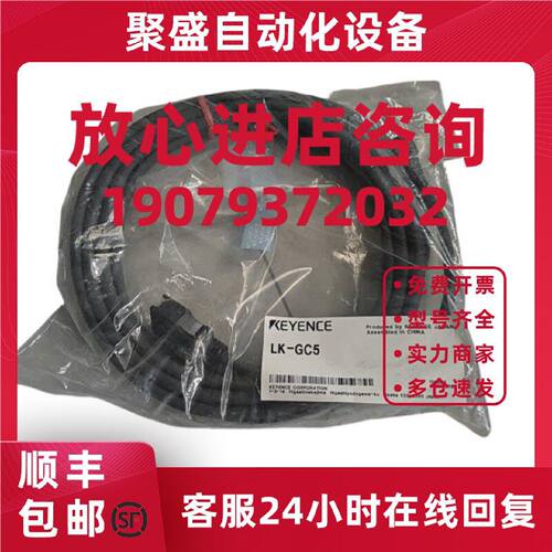 议价LK-GC5：基恩士KEYENCE全新原装传感器头ー控制器用电缆 5m