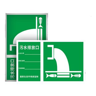 污水排放口标识牌污水处理工业环保废气废水雨水排污口警示牌危险废物警告墙贴告示告知安全提示挂牌贴纸标志