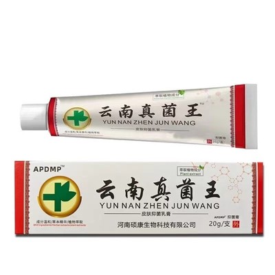【云南真菌王】正品特效皮肤外用全身皮肤手脚干痒真菌止痒膏杀菌