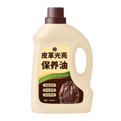 【真皮都适用】皮革光亮保养油