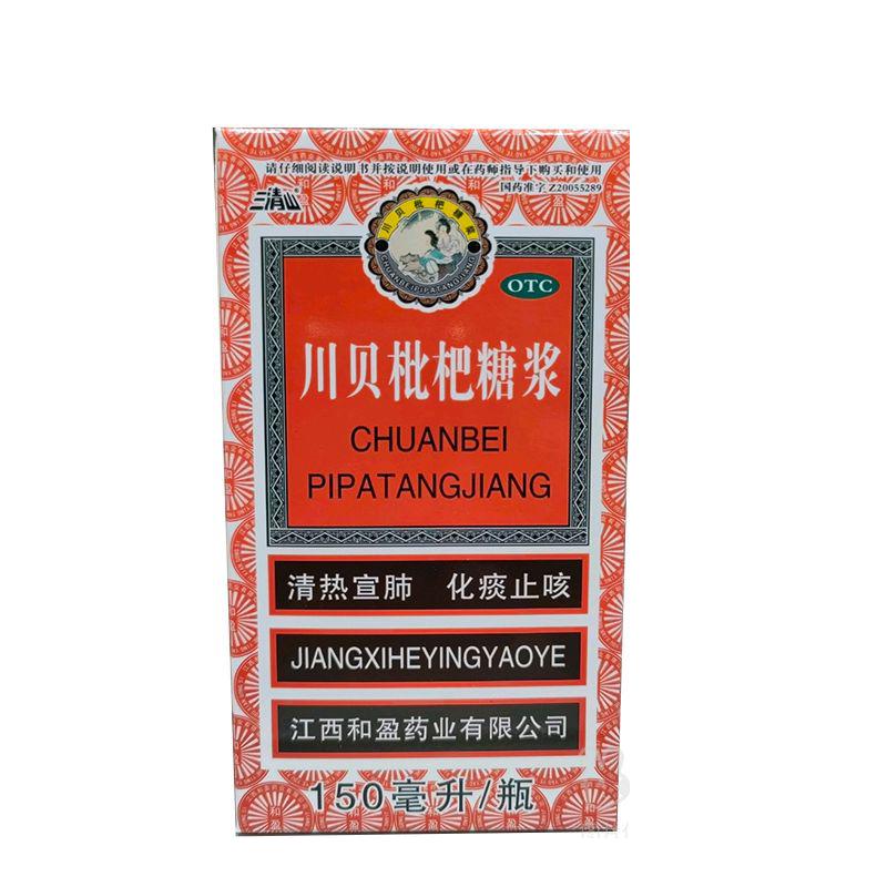 【三清山】川贝枇杷糖浆150ml*1瓶/盒
