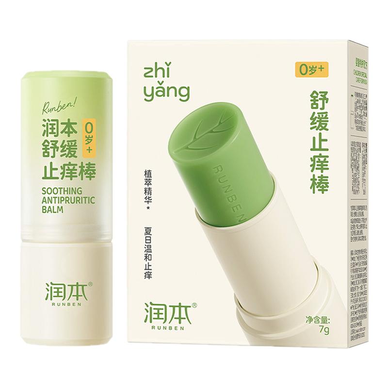 润本紫草温和舒缓止痒棒便携
