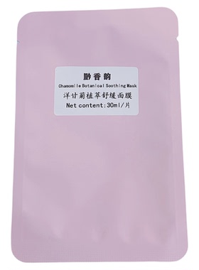 定制洋甘菊积雪草晒后修复面膜补水保湿去黄提亮肤色祛痘淡化痘印
