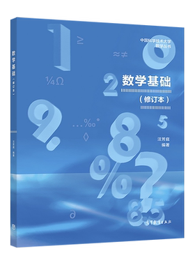 官方数学基础高等教育出版