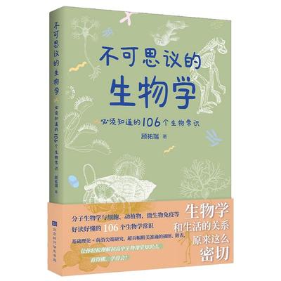 【官方正版】 这才是好看的化学史+这才是好读的数学史 有趣得睡不着的物理数学化学地理趣说化学发展儿童课外阅读书籍