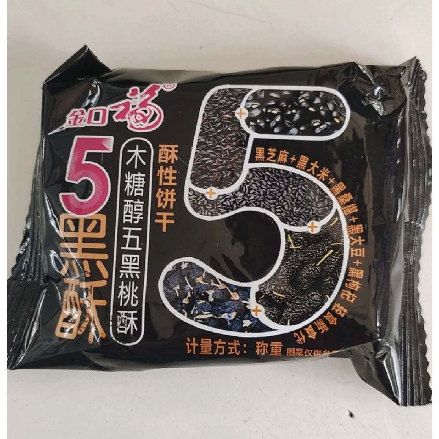 金口福木糖醇五黑桃酥饼干小独立包装整箱杂粮饼粗粮谷物宿舍零食