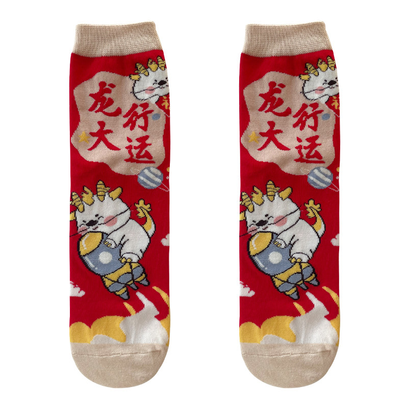龙行大运本命年情侣卡通红袜子