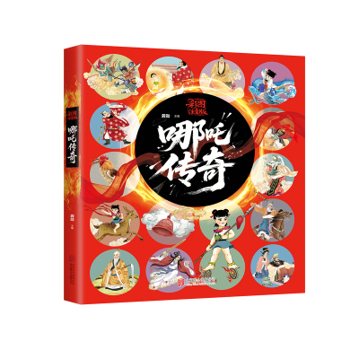 哪咤传奇故事彩图注音版图书一二三年级阅读课外书大语文老师推荐中国古代神话故事全集带拼音的民间传说小学生哪吒闹海传奇故事书