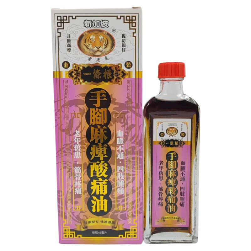 新品包邮香港原装正品新加坡雷老虎金装一条根手脚酸灵油45ml