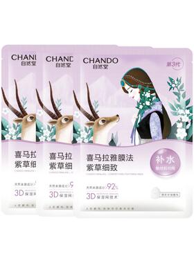 自然堂紫草面膜敏感肌可用3片