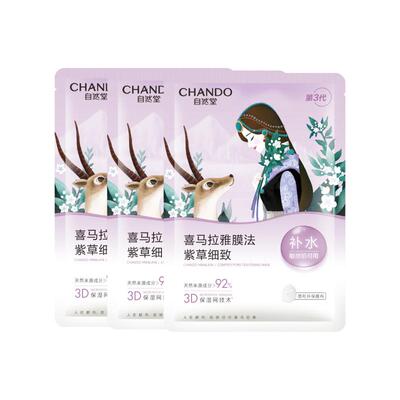 自然堂雪域紫草面膜清爽不粘3片
