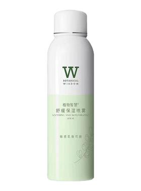 【临期清仓】植物智慧舒缓保湿喷雾150ml补水保湿修护舒缓