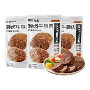 【袋鼠先生】轻卤即食牛腱肉健身高蛋白健身代餐牛肉饱腹零食熟食