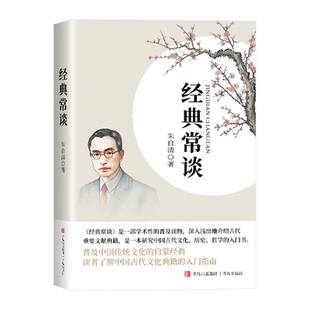 经典常谈八年级下册阅读名著朱自清和钢铁红星红岩初中生必读课外书昆虫记法布尔初二8上原著正版无删减配套人教版老师推荐批注