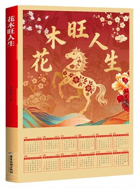 花木旺人生正版风水实用指南懂花木更懂生活教你巧用植物布置家居趋吉纳福旺运旺家提升生活幸福感是居家装饰与风水调理的实用宝典