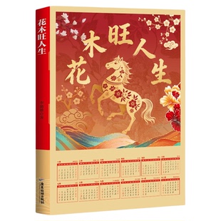 花木旺人生正版风水实用指南懂花木更懂生活教你巧用植物布置家居趋吉纳福旺运旺家提升生活幸福感是居家装饰与风水调理的实用宝典