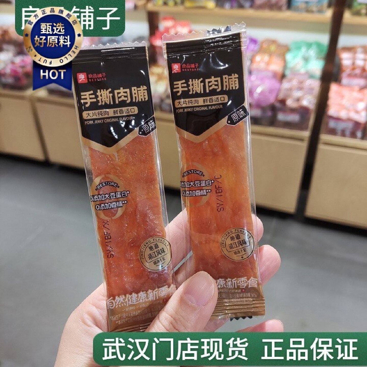 良品铺子手撕肉脯原味香辣味6g*5条独立小包携带方便