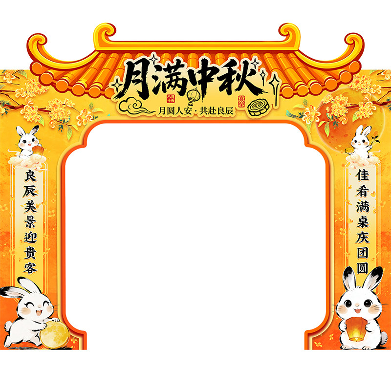 中秋国庆KT板拱门无需气球安装快