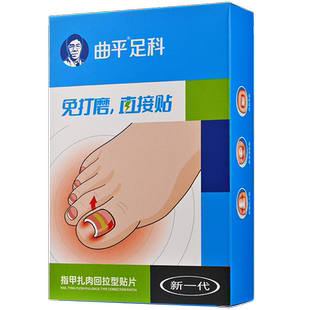 曲平甲沟矫正器脚趾甲扎肉嵌甲指甲专用贴片正甲贴神器弹丝纠正炎