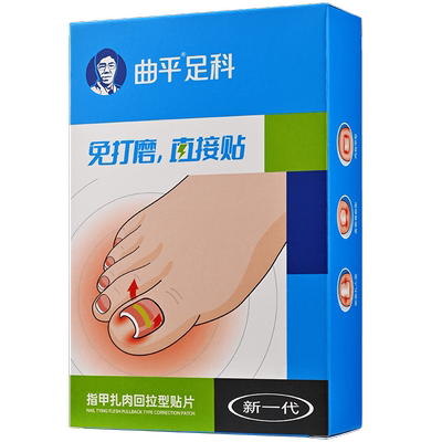 曲平足科甲沟矫正器正甲贴