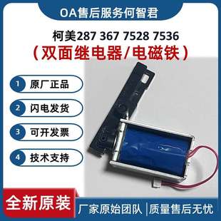 7536双面器继电器 全新原装 7528 367 电磁铁离合器 柯美美能达287