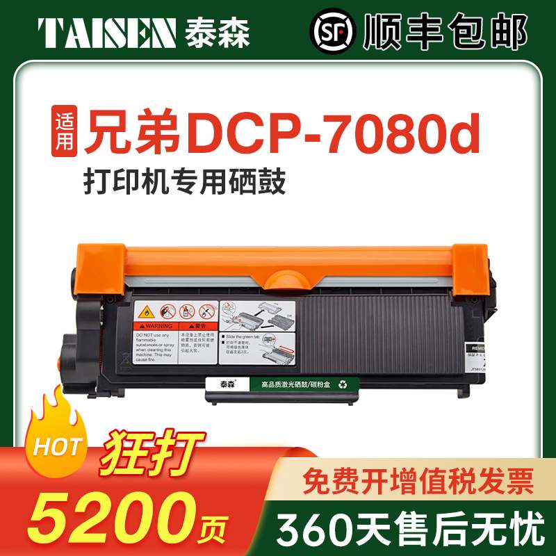 22适用兄弟7080粉盒7080D硒鼓兄弟打印机硒鼓TN2325墨盒DCP-7080D