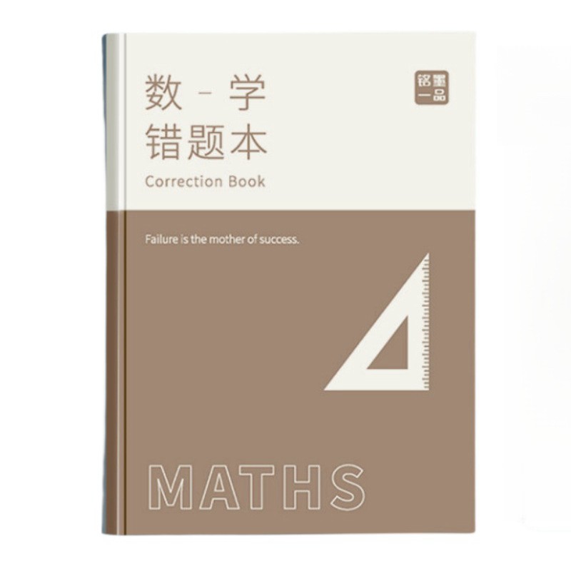 错题本小学初高中生专用加厚语文数学英语全科目艾宾浩斯记忆法
