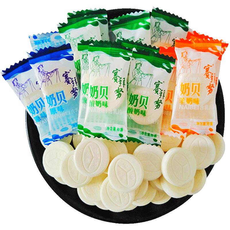 塞外怡园赛拜努牛奶片零食干吃奶片草原牛奶贝内蒙古特产奶制品