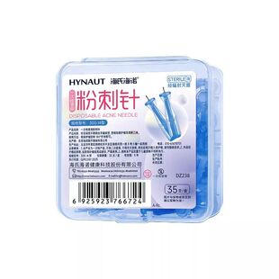 一次性粉刺针无菌海氏海诺次抛黑头闭口痘痘去脂肪粒暗疮针棉签