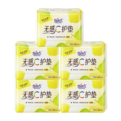 自由点护垫150mm无感无香200片姨妈巾透气超薄迷你卫生巾正品