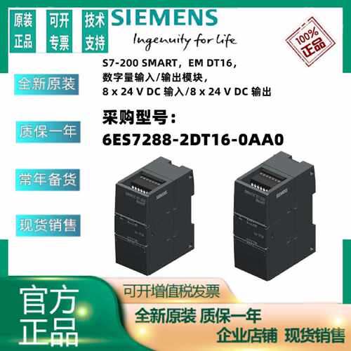 议价6ES7288-2DT16-0AA0西门子SMARTS7-20数字量模块6ES72882DT16