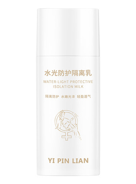 正品已审核一品莲水光防护隔离乳