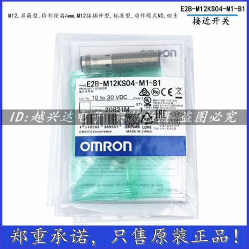 议价OMRONE2B-M12KS04-M1-C1/B1/LS04-M1-B1接近开关感测器 全新