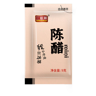 三眼井外卖小醋包商用打包小袋装山西产陈醋水饺包子醋贴牌定制