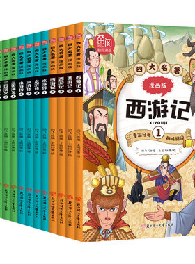 正版四大名著全套15小学生