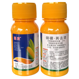 玉米地除草专用剂苗后专用硝磺草酮莠去津甜糯玉米通用除草烂根剂