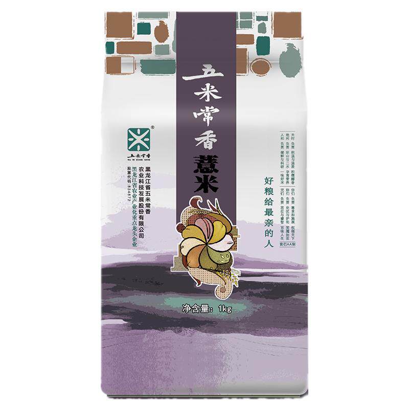 五米常香薏仁米1kg/2kg