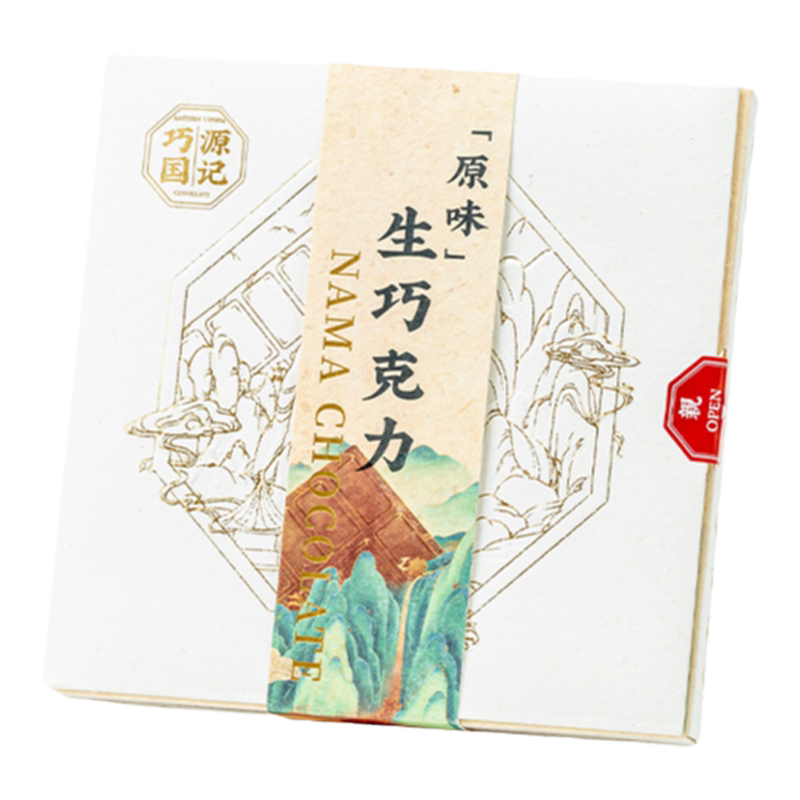 巧国源记杨梅生巧克力礼盒纯可可脂中式国风七夕情人节送女友礼物