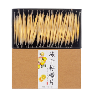 冻干柠檬片泡水喝蜂蜜柠檬片干片单独包装夏天冷泡水果花茶包儿童