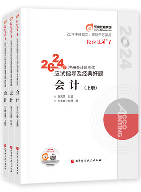 东奥注册会计师实务轻一