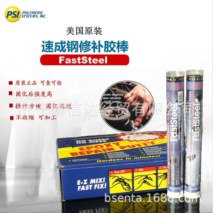 美国 Faststeel速成钢胶棒正品Faststeel速成钢胶棒