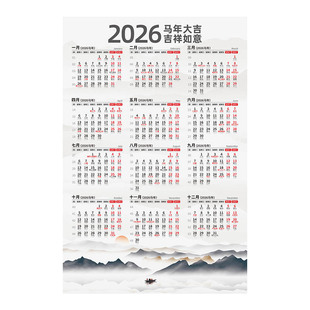 2026年日历马年单张年历新款单幅单张挂历中国风山水创意自粘防水