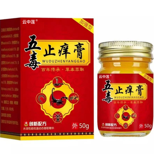 五毒止样膏旗舰店官方正品草本缓解皮肤滋润真抑菌王药房止样膏cc