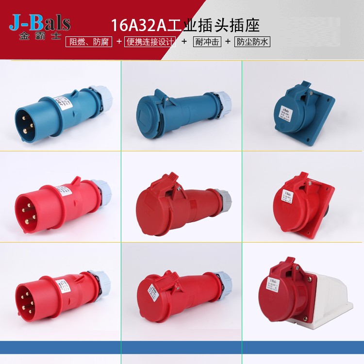 新款J-BALS金霸士3芯4芯5芯16A32A航空插头插座 工业插座插头IP44