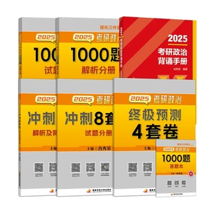 【官方正版】肖四26肖八考研政治肖秀荣背诵手册+肖秀荣肖四肖八+肖秀荣1000题肖秀荣四套卷肖四26肖秀荣形势与政策精讲精练腿姐