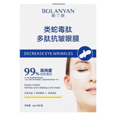 【医美蛇毒眼膜】专攻眼袋黑眼圈