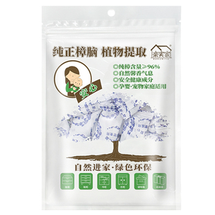 天然纯樟脑丸 衣柜防虫防潮衣服防霉防蛀 家用环保除味驱虫卫生球