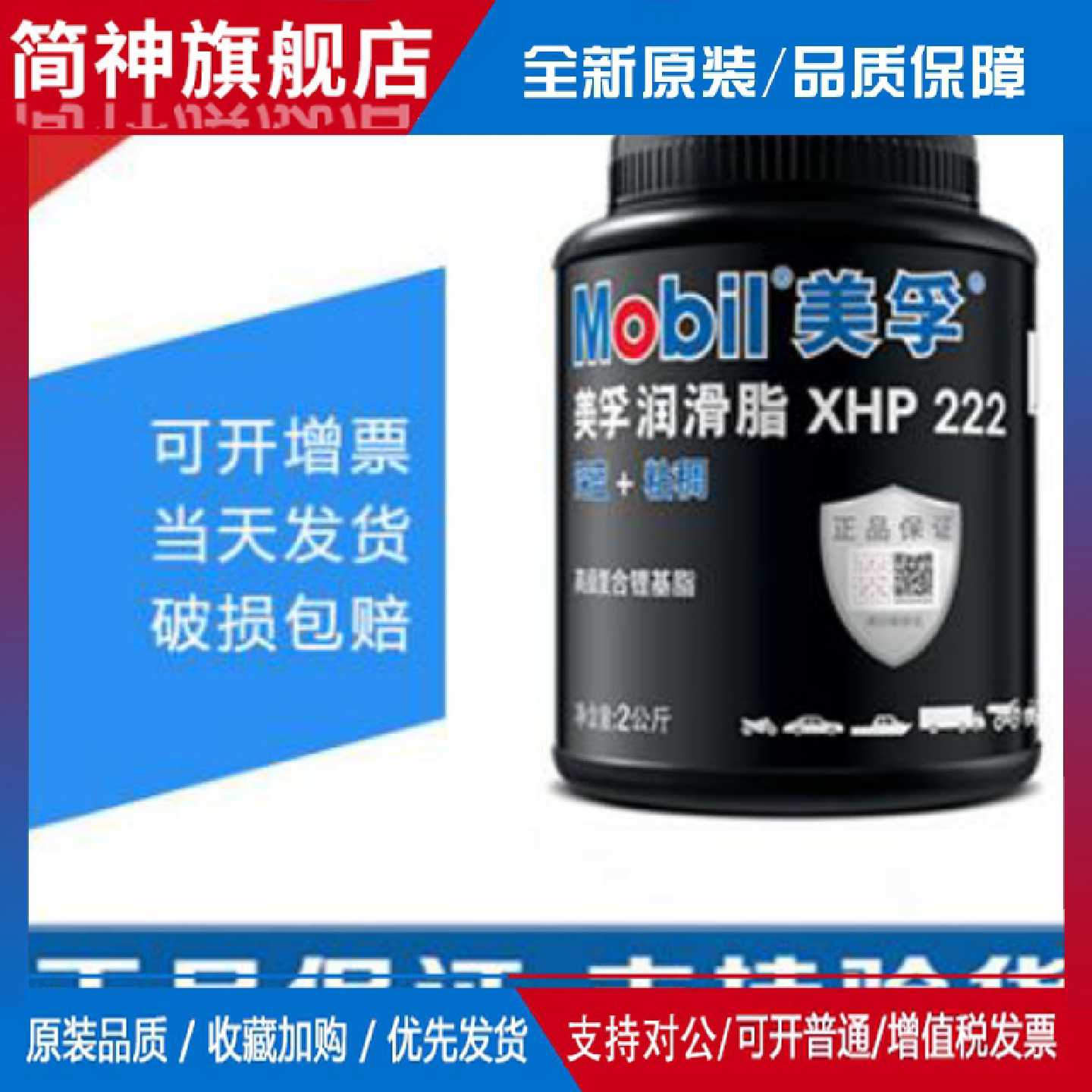 议价美孚XHP222润滑脂高温轴承宝力达EM 蓝色复合锂基脂黄油EP2/1